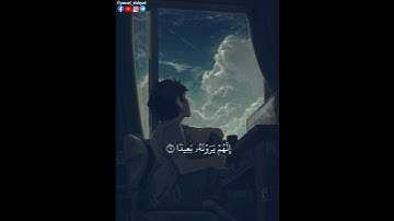 ﴿ فاصبر صبراً جميلاً إنهم يرونه بعيداً ونراه قريباً ﴾ سورة المعارج الآية ٥ / القارئ إسلام صبحي