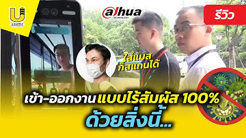 เครื่องสแกนใบหน้าไร้สัมผัส Dahua DHI-ASI7213Y-V3  ยืนหนึ่งตอบโจทย์ยุคโควิด - Usupply