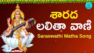 Sharada Lalithavani | Saraswathi Matha Devotional Songs | Top Bhakti Song 2024 #spiritualchants