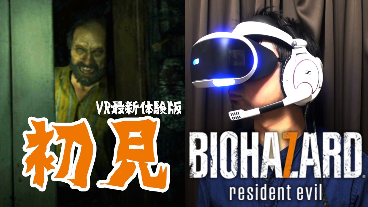 初見 Vrでバイオハザード7体験版を体験する 実況 Resident Evil7レジデント イービル Youtube