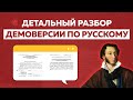 Демоверсия ЕГЭ-2021 по русскому языку. Детальный разбор!