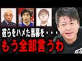 【ホリエモン】松本人志さんや伊東純也選手らが週刊誌に書かれる本当の理由。彼らを食いものにする黒い勢力が見えてきました【堀江貴文/NewsPicks/ガーシー/立花孝志/大阪万博/吉本工業/箕輪厚介】