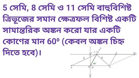 How To Construct A Parallelogram Equal In Area Of A Given Triangle | ত্রিভূজের সমান সামান্তরিক অঙ্কন