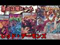 【#遊戯王】赤き竜と新スーパーノヴァでリソース回復も簡単に出来るようになった『レッド・デーモンズ』紹介します！【#トレカカルテ】