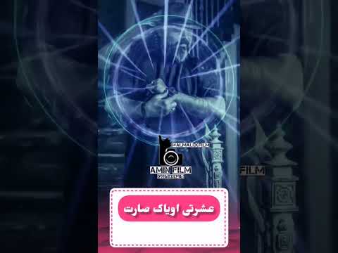 آهنگ عشرتی اویاک صارت تقدیم به مردم اهواز 