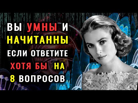 Устройте себе МОЗГОВОЙ ШТУРМ, ответив на 10 ВОПРОСОВ теста НА ЭРУДИЦИЮ. #викторина #эрудиция #тест