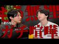 【放送事故】撮影中に本気のケンカになりました。