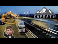 #21 Едем на перевал | Карпаты | Попал в зимнюю сказку | Дальнобой по Украине