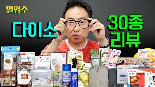 (ENG) 하다하다 별걸 다 파네.. 알아두면 쓸데있는 신비한 다이소 리뷰ㅣ할명수 ep.166 image