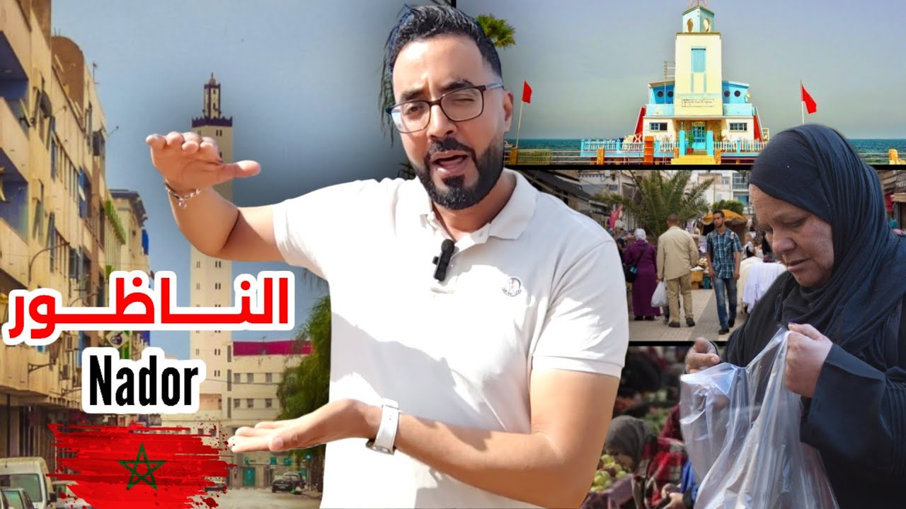 مـدينة النـــاظور بــلاد النــور : جـولة في شوارع المدينة التي أصبح ماضيها أفضل من حاضرها