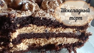 Шоколадный торт на раз, два, три. Невероятно простой рецепт. Шоколадный торт на раз, два, три. Невероятно простой рецепт.