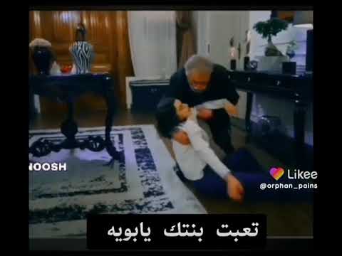 تعبت يا ابوي