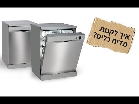 וִידֵאוֹ: מדיחי כלים קומפקטיים מובנים: מדיחי כלים קטנים מובנים עם שטיפת תבניות ודגמי מיני נוספים למטבחים קטנים