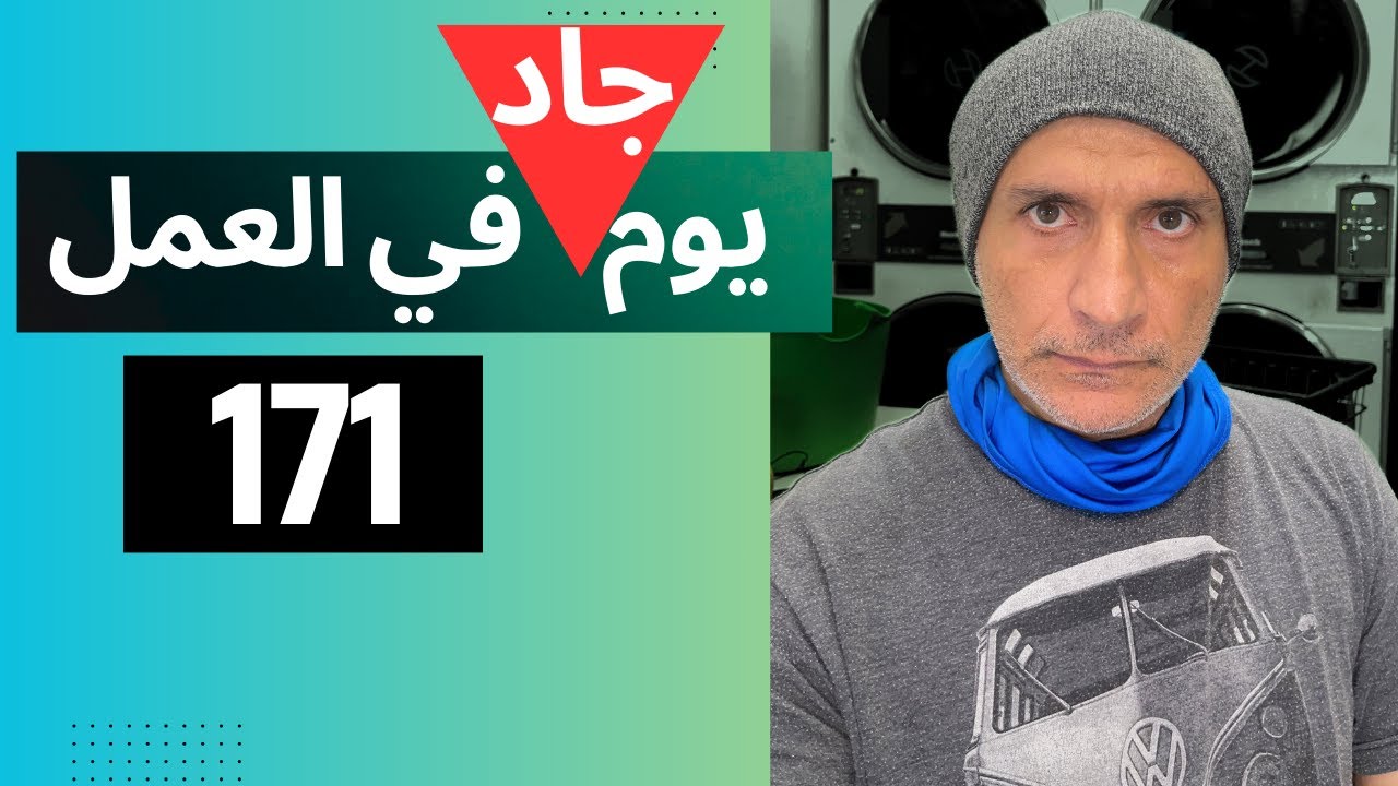 امريكا | يوم جاد في العمل