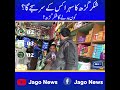 #pti #jagonews #maryamnawaz #pmln #imrankhan #funny #narowal #numl #lahore #foryou #trending