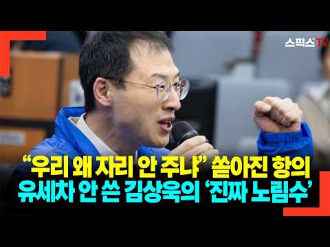 "Why no positions for us?" The backlash against Kim Sang-wook and the real reason he shunned camp...