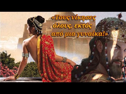 Η ιστορία του μεγάλου Στρατηγού που στον τάφο του έγραψαν “Τους νίκησε όλους εκτός από μια γυναίκα!” – Video Η ιστορία του μεγάλου Στρατηγού που στον τάφο του έγραψαν “Τους νίκησε όλους εκτός από μια γυναίκα!” – Video