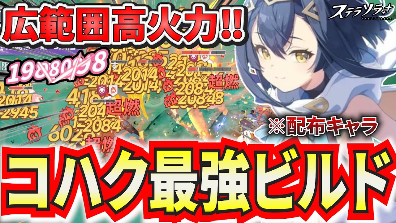 Stella Sora] You