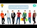 التأثير السلبي للمقارنة