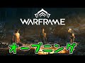 【Warframe】ゼロから始めるTenno生活　～オープニング～　【A.I.VOICE＋ゆっくり実況】
