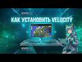 🌍 КАК УСТАНОВИТЬ VELOCITY? КАК ПОСТАВИТЬ VELOCITY НА СЕРВЕР?