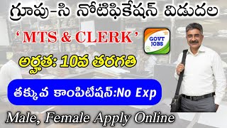 MTS, ‌క్లర్క్ జాబ్ నోటిఫికేషన్ వచ్చేసింది|NDA Recruitment 2024|JOB SEARCH|@freejobalerts143