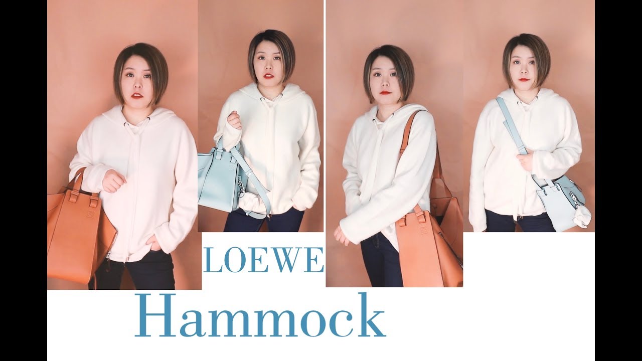 LOEWE | Hammock 尺寸怎么选 | 中号和小号容量对比