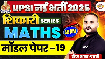 UP SI MATH PRACTICE SET  | UP SI MATH CLASSES | UPSI 2025 MATHS CLASS | UPSI MATHS BY VIPUL SIR
