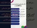 علائم بیماری انسدادی مزمن ریه COPD را بشناسید بیماری ریوی سلامت ریه COPD علائم بیماری انسدادی مزمن ریه COPD را بشناسید بیماری ریوی سلامت ریه COPD