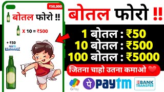 🔴 10 BOTTLE : ₹5000 NEW EARNING APPS 2023 | BEST PAYTM CASH EARNING APPS 2023 | ₹555 FREE PAYTM CASH screenshot 4