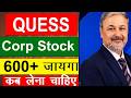 Quess CORP stock क्या करें? | Quess Corp Share Latest News, Quess Corp Stock Technical Analysis