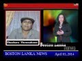 Boston Lanka: April 01, 2014