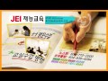 JEI 재능교육 JEI 재능교육