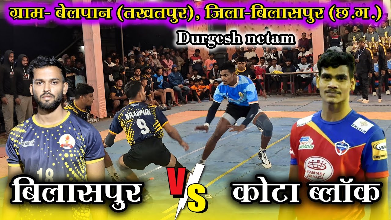 🟠 बिलासपुर 🆚 कोटा ब्लॉक 🔥 दुर्गेश नेताम का कहर 😱 ग्राम- बेलपान (तखतपुर), जिला-बिलासपुर (छ.ग.) 2026