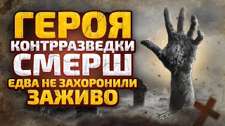 СМЕРШ против АБВЕРА. Самая дерзкая операция за всю историю спецслужб