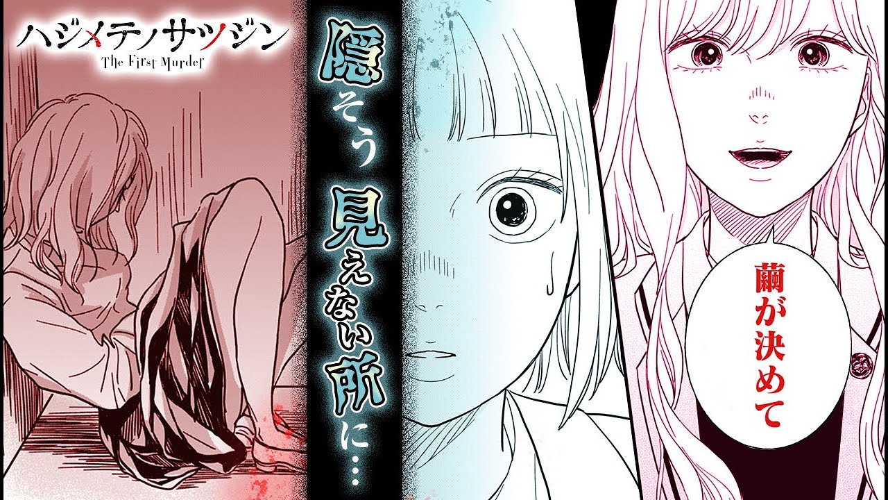 ボイスコミック 秘密の共有 生きてるよね 先生 ハジメテノサツジン 2話 マンガmee マンガ動画 Youtube ボイスコミック 秘密の共有 生きてるよね 先生 ハジメテノサツジン 2話 マンガmee マンガ動画 Youtube