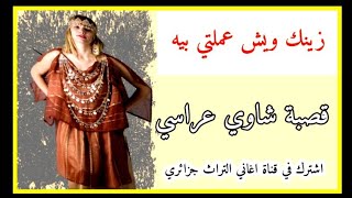 اجمل اغنية شاوي عراسي