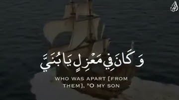 وَهِيَ تَجْرِي بِهِمْ فِي مَوْجٍ كَالْجِبَالِ - (آيات من سورة هود) - القارئ إسلام صبحي