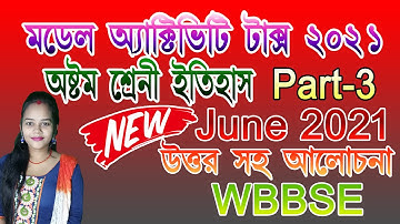 class-8 Model activity task 2021 history part-3 ll ইতিহাস উত্তর সহ আলোচনা #WBBSE-2021 || Answer