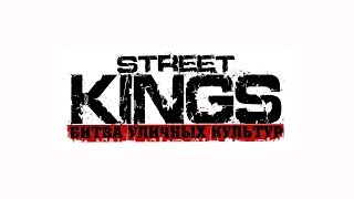 STREET KINGS FEST 2014 МАГНИТОГОРСК Workout venue