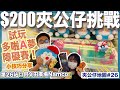 【夾公仔地圖ep26】智破多啦A夢S型障礙台｜何文田廣場NAMCO｜懶鬼情侶 Lazy Couple