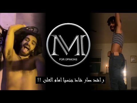 راشد زد توجه للعالم القذر .. يحضن اخته من الخلف ( مريم حسين ) !!