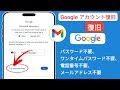 Gmailアカウントの復元方法 Gmailアカウントの復旧 Gmailアカウントの復元方法 Gmailアカウントの復旧