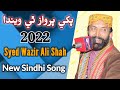 SAIN SYED WAZIR ALI SHAH HAWELI ME NA HUL RAHANDO - NEW SINDHI SONG 2022 - AHSASE TV PEODUCTION