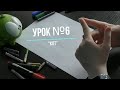 Рисуем с Дашей #НАДОМАШНЕМ: урок №6 "Кот"