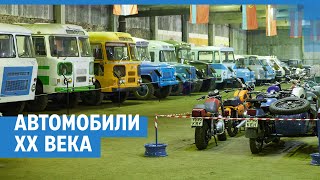 Красноярский музей ретроавтомобилей собрал 50 машин XX века | NGS24.ru