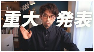 2つの重大発表