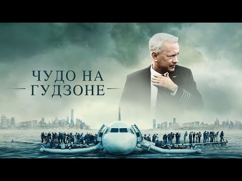 Чудо на Гудзоне Sully (2016) Дополнительные материалы RUS.SUB