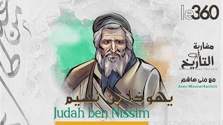 Marocains dans l'histoire: Judah ben Nissim Ibn Malka