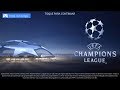 تحميل لعبة Dream League Soccer 2018 مود Champions League